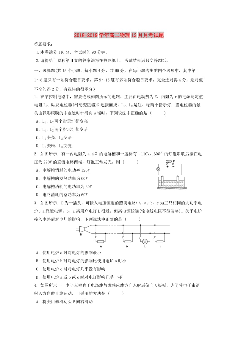 2018-2019学年高二物理12月月考试题.doc_第1页