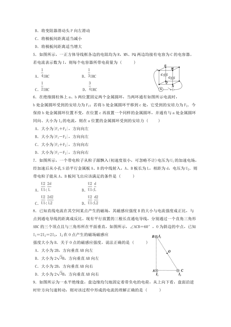 2018-2019学年高二物理12月月考试题.doc_第2页