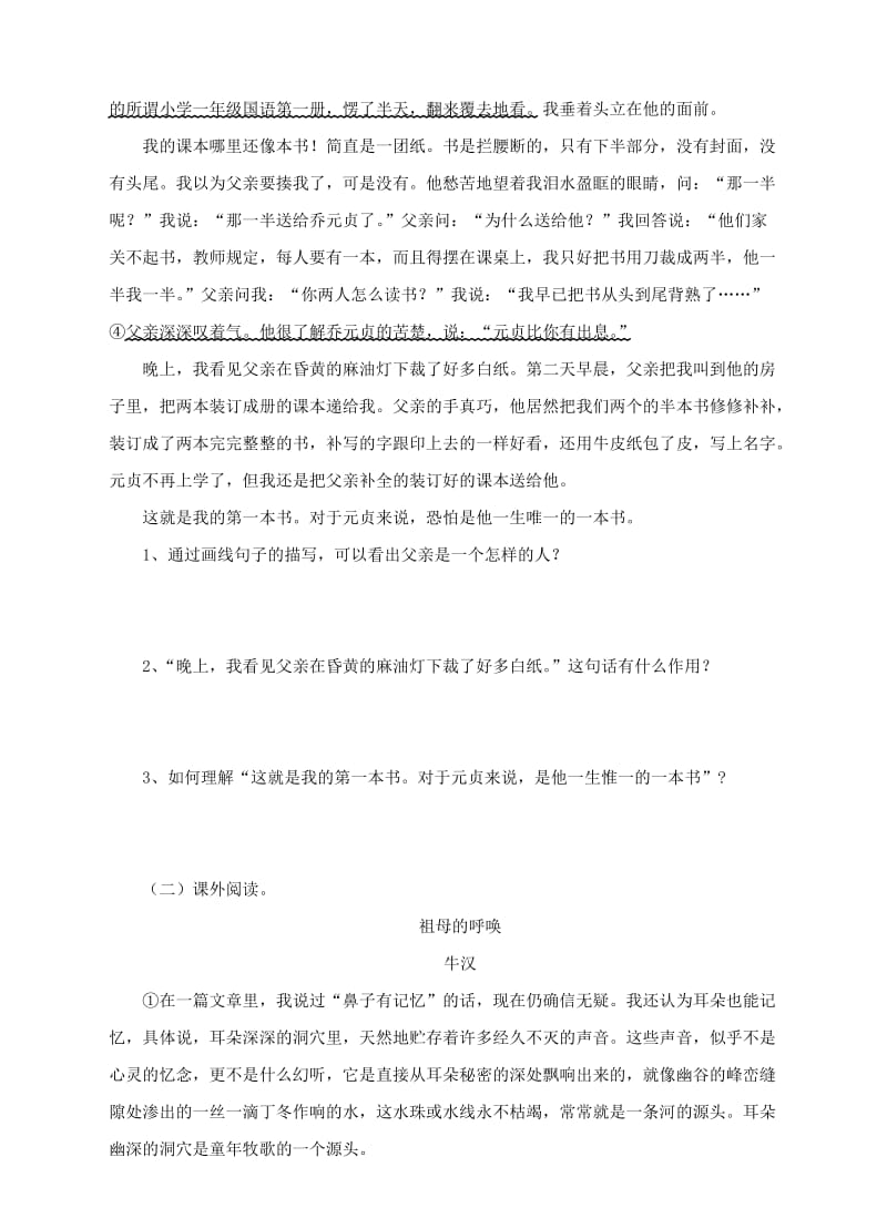 2019-2020年八年级语文下册第3课我的第一本书练习新版新人教版.doc_第2页