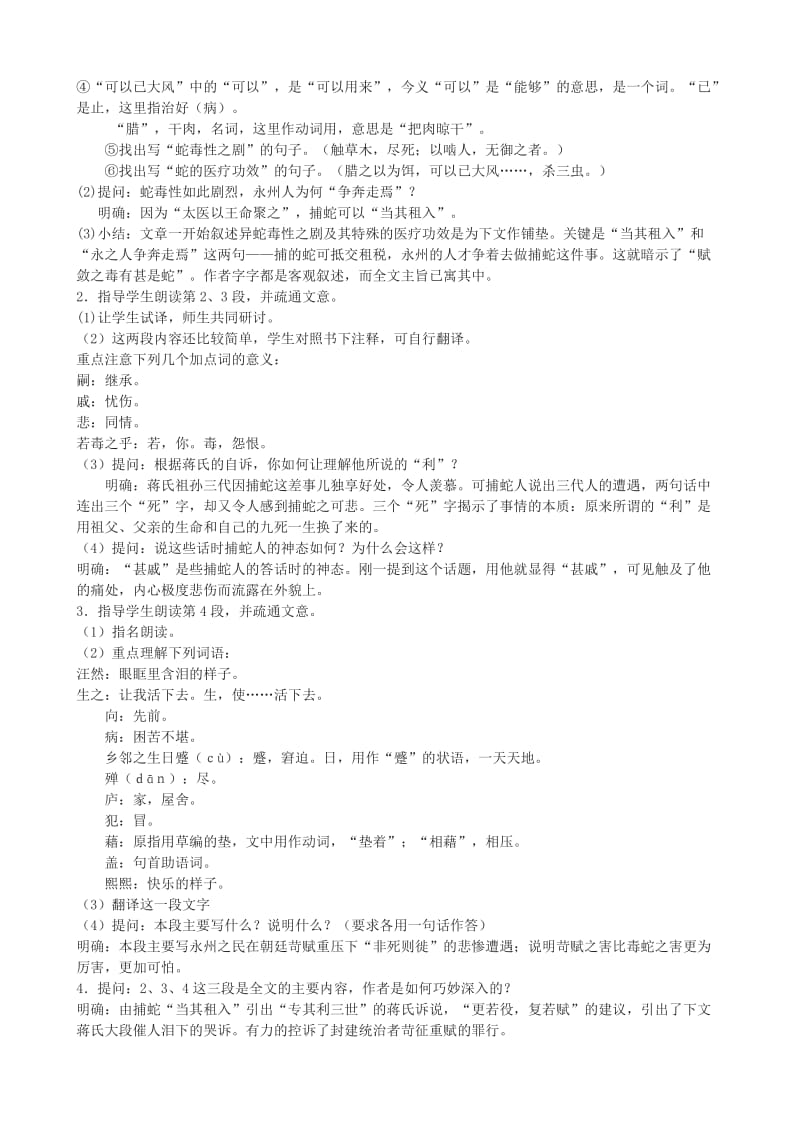 2019-2020年九年级语文上册 《捕蛇者说》教学设计 语文版.doc_第3页