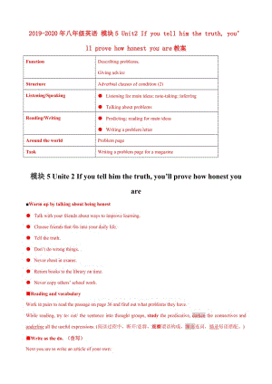 2019-2020年八年級英語 模塊5 Unit2 If you tell him the truth, you’ll prove how honest you are教案.doc