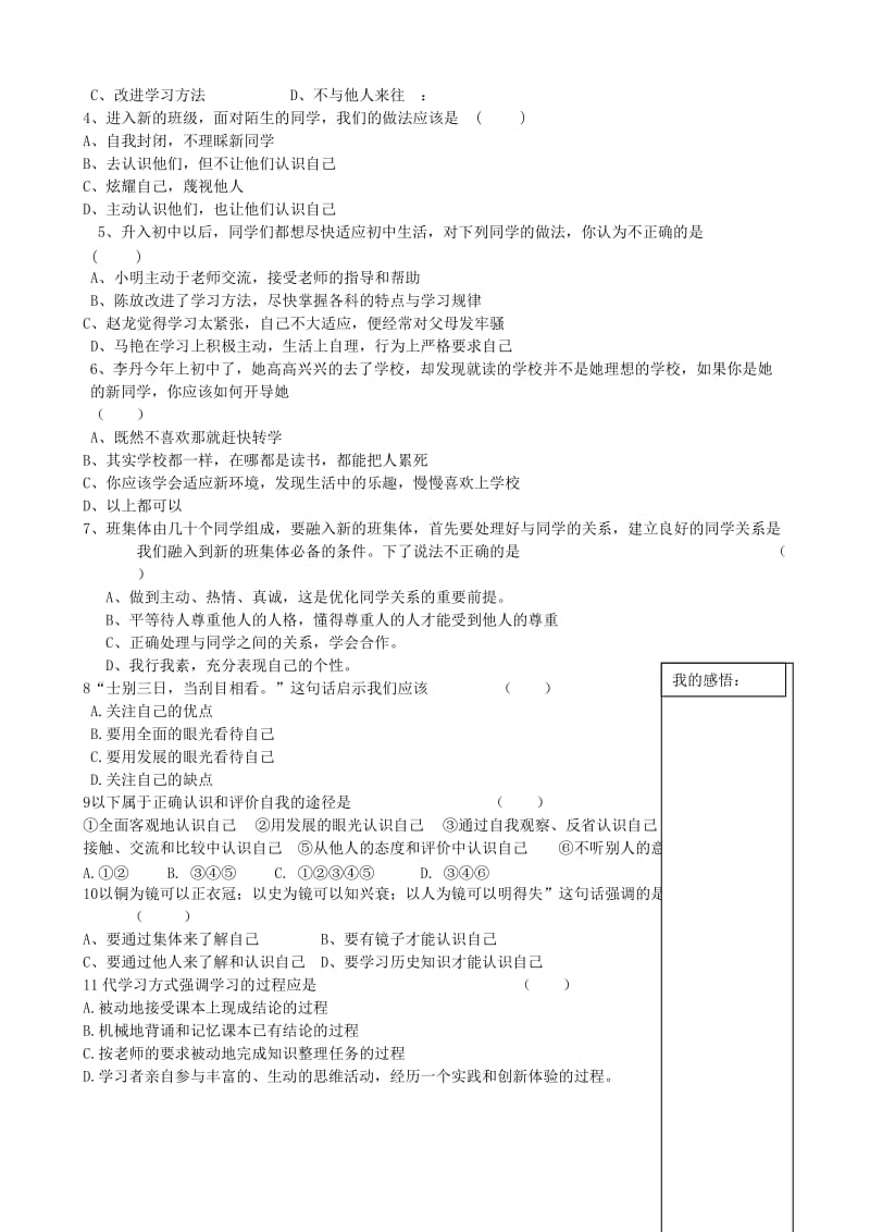 2019-2020年九年级政治全册 第二单元复习学案 新人教版.doc_第2页