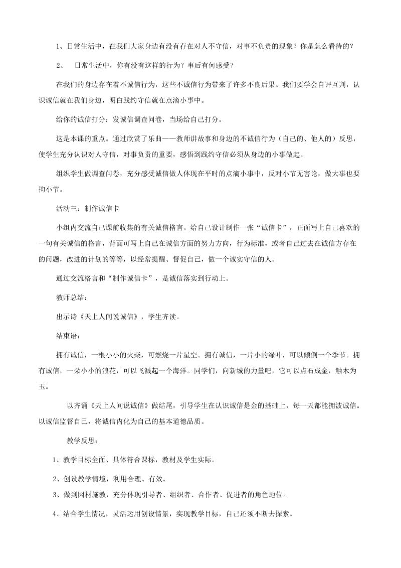 2019-2020年八年级政治上册 10.1《诚信是金》教案 人教新课标版.doc_第3页