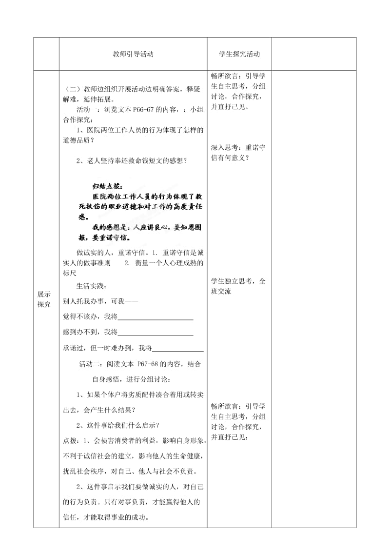 2019-2020年九年级政治全册 第五课 第2框 做诚实的人教案 苏教版.doc_第2页