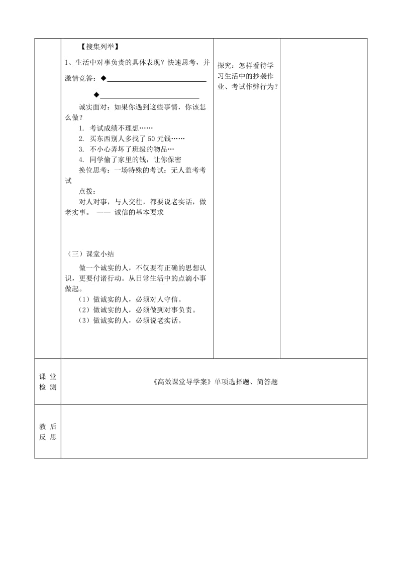 2019-2020年九年级政治全册 第五课 第2框 做诚实的人教案 苏教版.doc_第3页