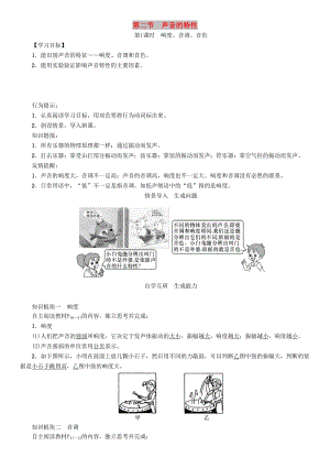 八年級(jí)物理全冊(cè) 第3章 第2節(jié) 聲音的特性學(xué)案 （新版）滬科版.doc