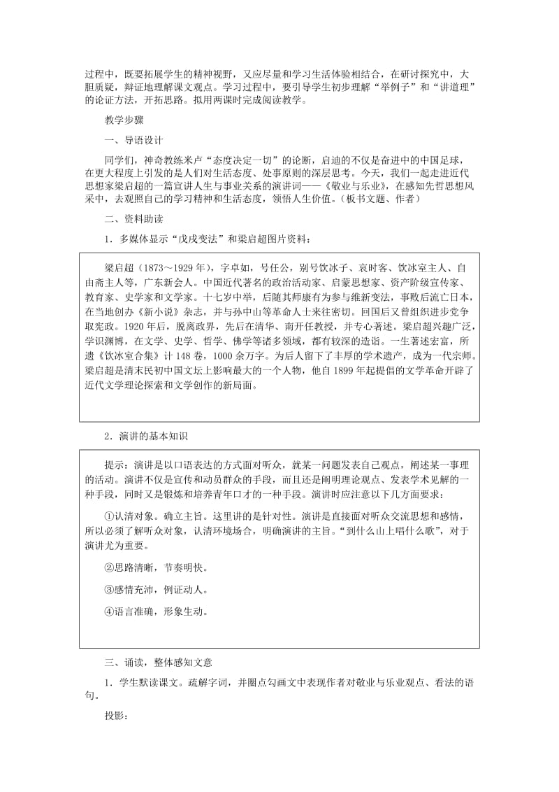 2019-2020年九年级语文上册 《敬业与乐业》教学设计1 人教新课标版.doc_第2页