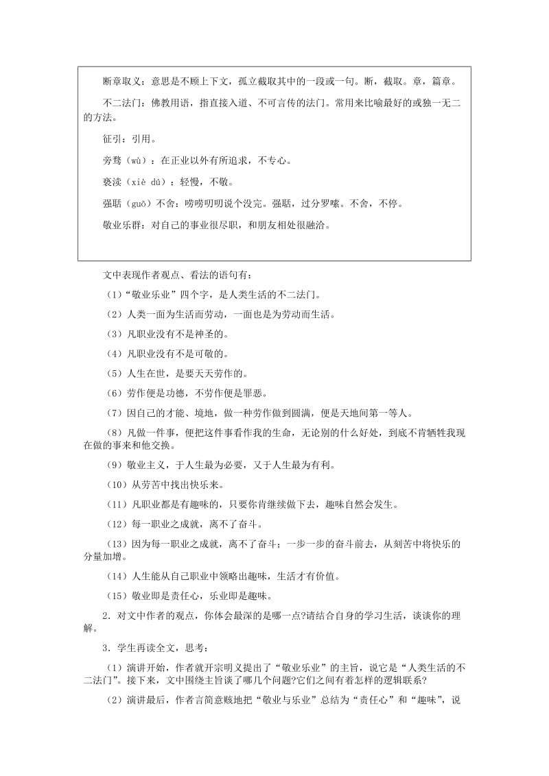 2019-2020年九年级语文上册 《敬业与乐业》教学设计1 人教新课标版.doc_第3页