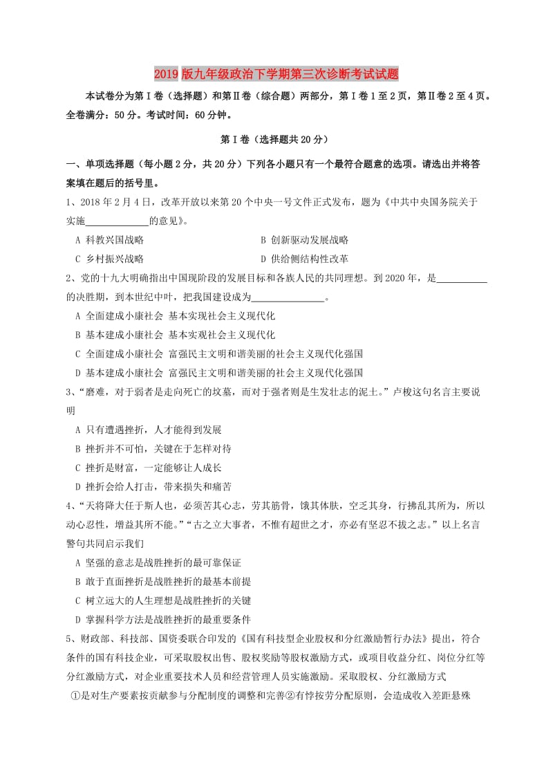 2019版九年级政治下学期第三次诊断考试试题.doc_第1页