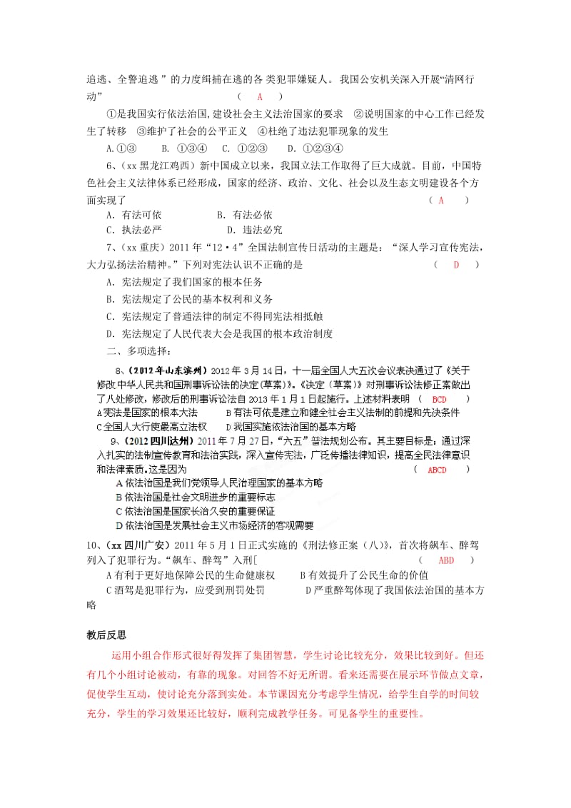 2019-2020年九年级政治全册 第7课 法治的国家学案教案 北师大版.doc_第3页