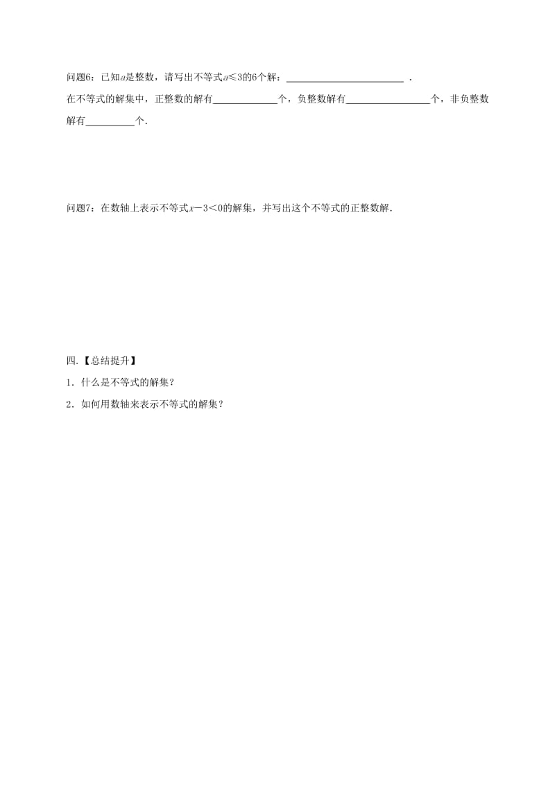 2019版七年级数学下册 11.2 不等式的解集教案 （新版）苏科版.doc_第3页