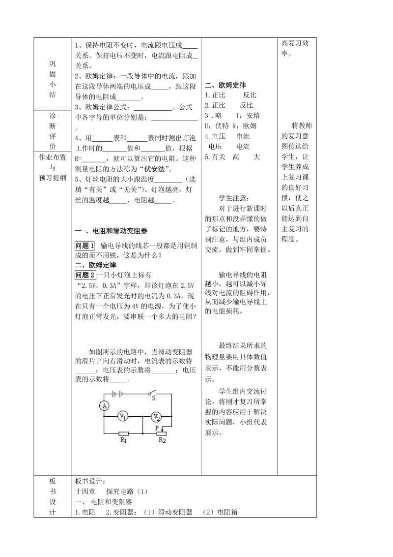 2019-2020年九年级物理全册《第十四章 了解电路》复习导学案（新版）沪科版.doc_第2页