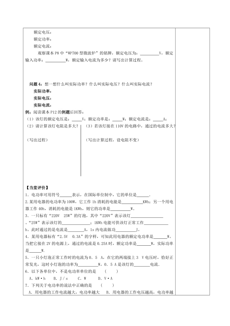 2019-2020年九年级物理下册《15.2 电功率（第一课时）》教案 苏科版.doc_第2页