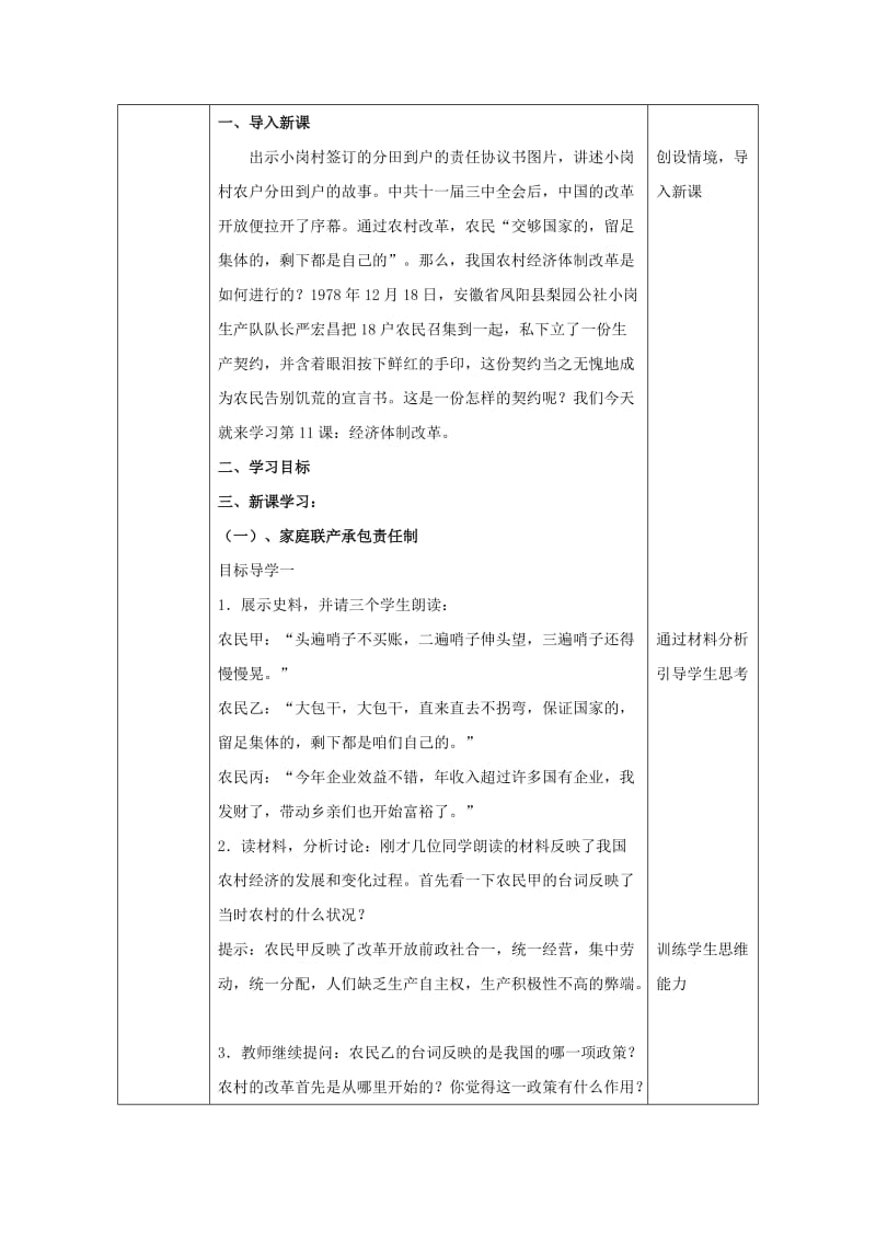 2019版八年级历史下册第三单元建设中国特色社会主义第11课经济体制改革教案北师大版.doc_第3页