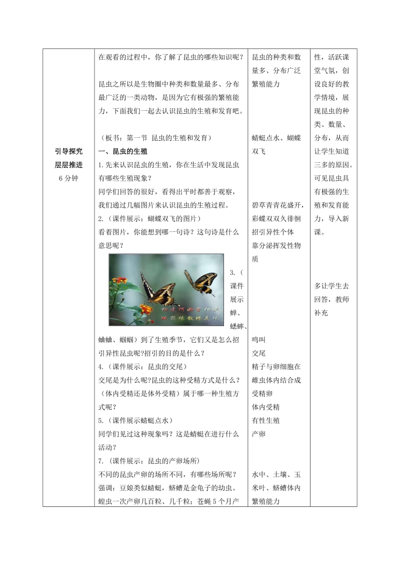 2019-2020年八年级生物上册 第四单元 第二章 第一节 昆虫的生殖和发育教案 济南版.doc_第2页