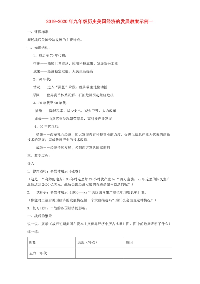 2019-2020年九年级历史美国经济的发展教案示例一.doc_第1页