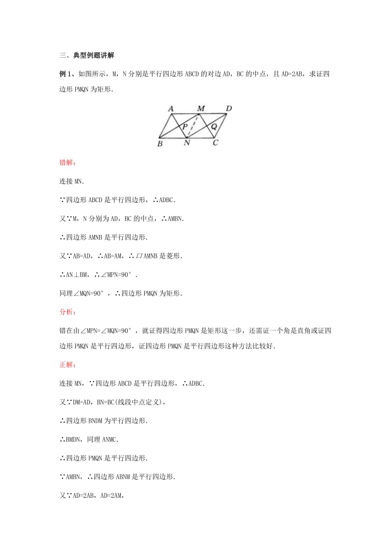 2019年九年级数学上册 32.3矩形、菱形的性质定理和判定定理及其证明教案 冀教版.doc_第3页