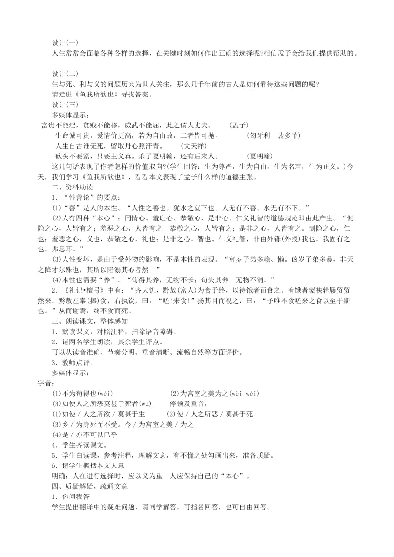 2019-2020年九年级语文上册 《鱼我所欲也》教学设计 语文版.doc_第2页