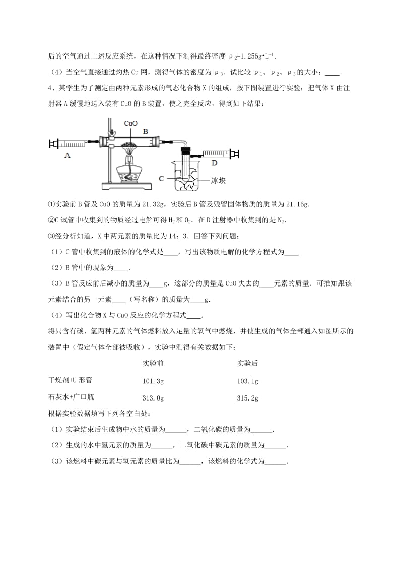 吉林省吉林市中考化学复习练习 常用气体的收集方法13 新人教版.doc_第3页