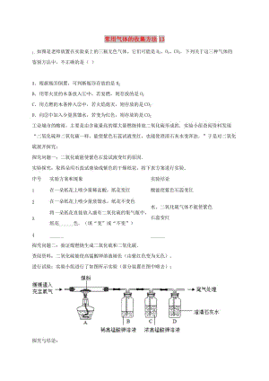 吉林省吉林市中考化學復習練習 常用氣體的收集方法13 新人教版.doc