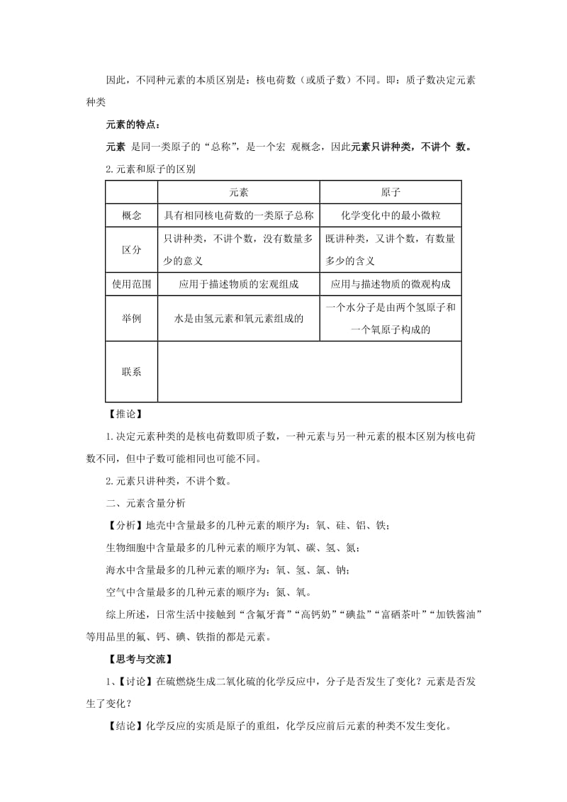 九年级化学上册课题3元素3.3.1元素讲义 新人教版.doc_第2页