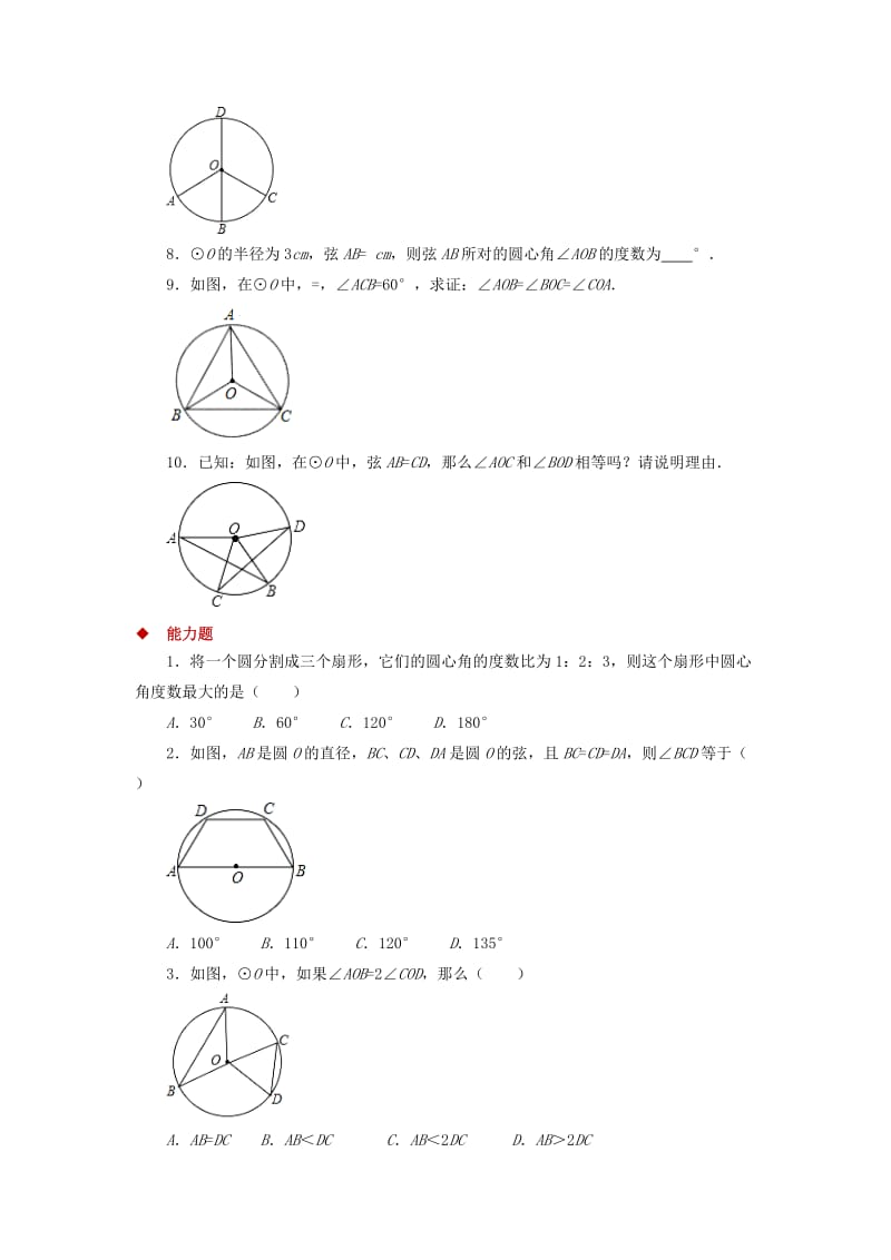 2019-2020年九年级数学下册第3章圆3.2圆的对称性同步测试新版北师大版.doc_第2页