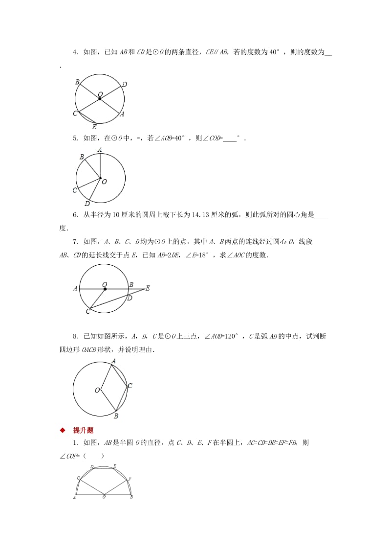 2019-2020年九年级数学下册第3章圆3.2圆的对称性同步测试新版北师大版.doc_第3页