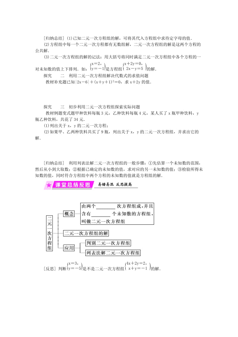 2019年春七年级数学下册 第2章 二元一次方程 2.2 二元一次方程组练习 （新版）浙教版.doc_第2页