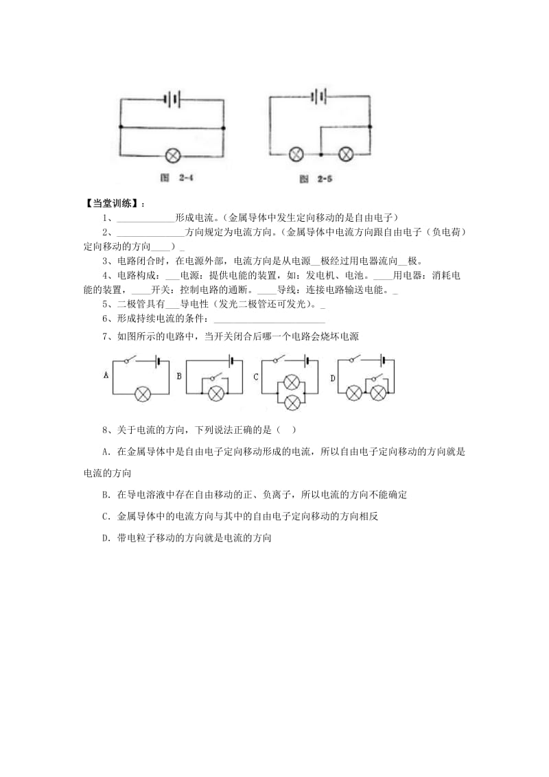 2019-2020年九年级物理全册 15.2 电流和电路学案（新版）新人教版 (IV).doc_第2页