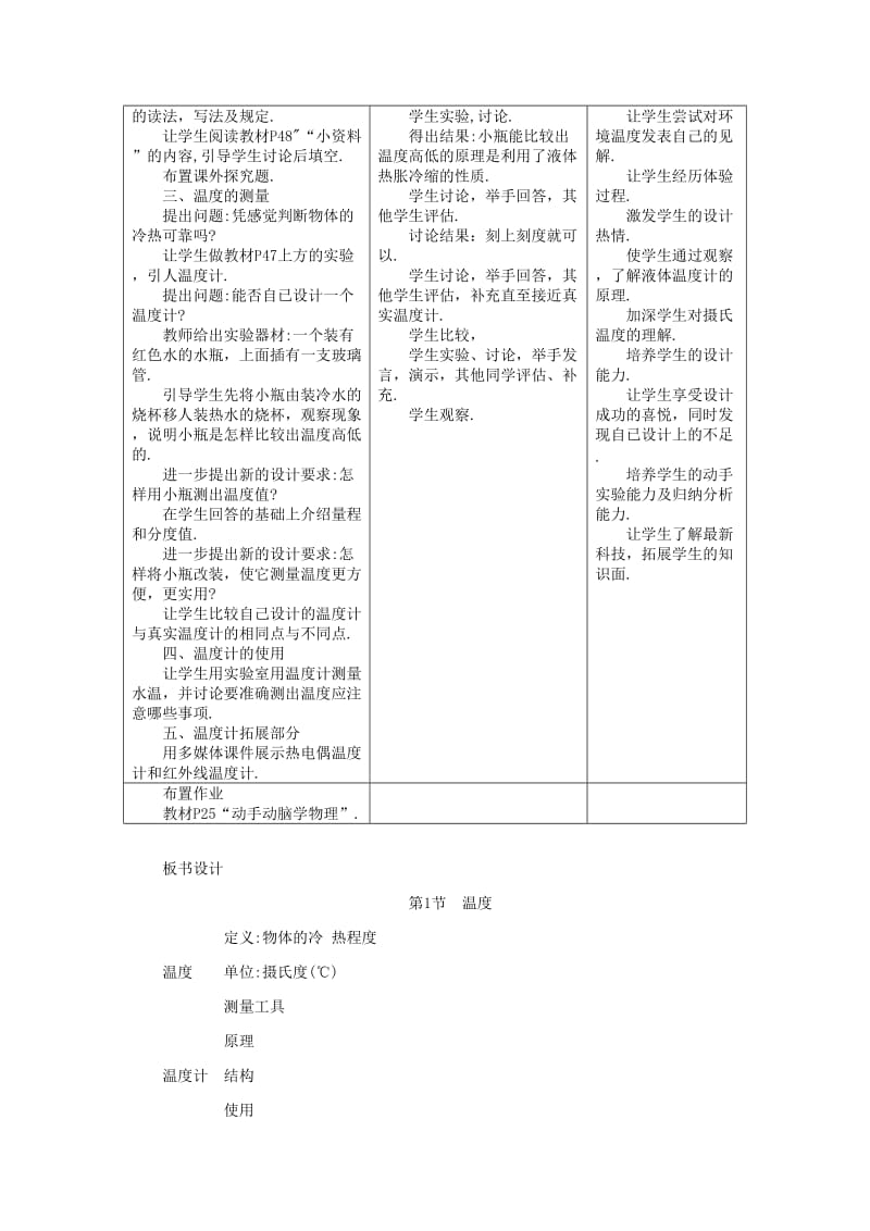 八年级物理上册 3.1温度教案 （新版）新人教版.doc_第2页