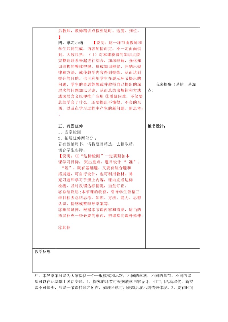 2019-2020年九年级政治全册《第十一课 第二框 在竞争中和平发展》导学案 鲁教版.doc_第2页