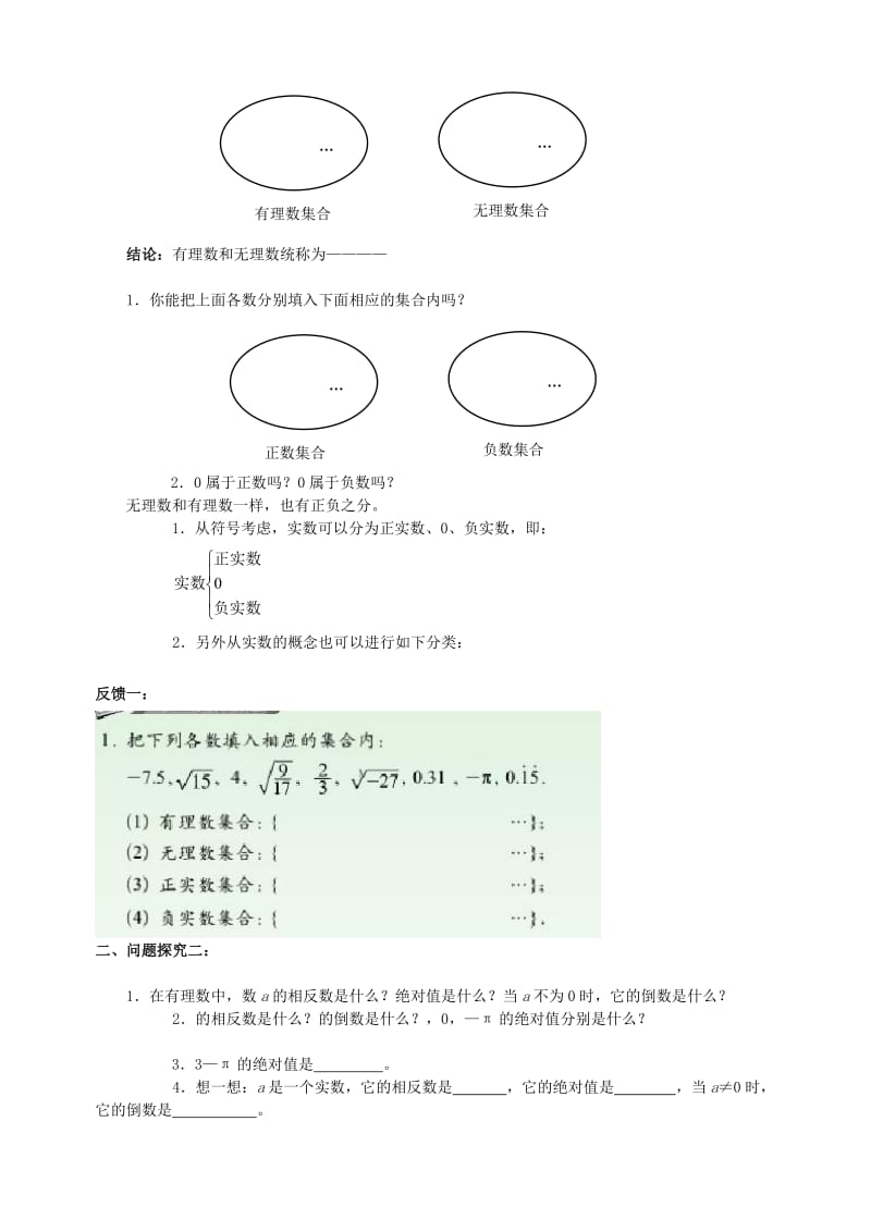 2019-2020年八年级数学上册 2.6 实数（第1课时）教学案 北师大版.doc_第2页