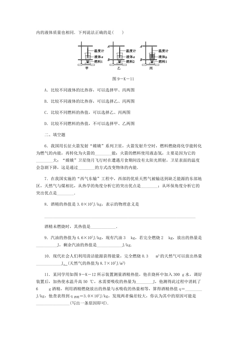 九年级物理上册 12.4 机械能与内能的相互转化课下作业2 （新版）苏科版.doc_第2页