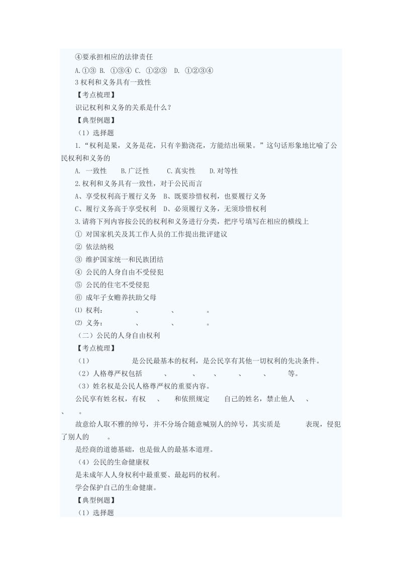 2019-2020年九年级政治 公民的基本权利和基本义务复习教案 苏教版.doc_第2页