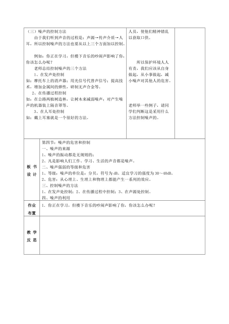 2019-2020年八年级物理上册 2.4 噪声的危害和控制教案 （新版）新人教版.doc_第3页