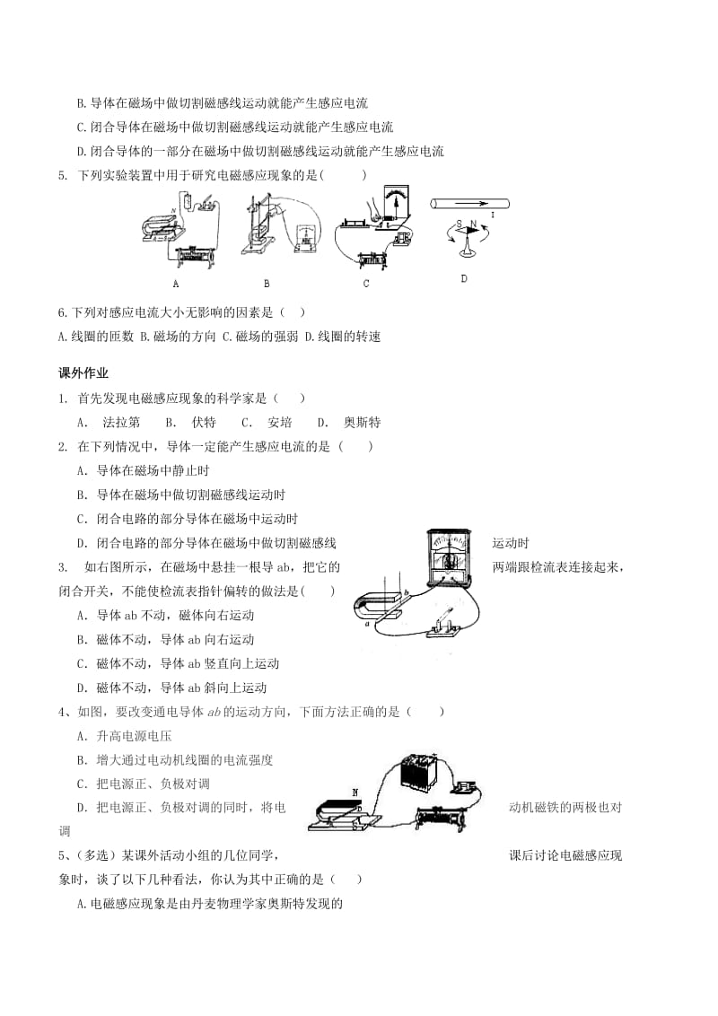 2019-2020年九年级物理全册 20.5 磁生电教学案 （新版）新人教版.doc_第3页