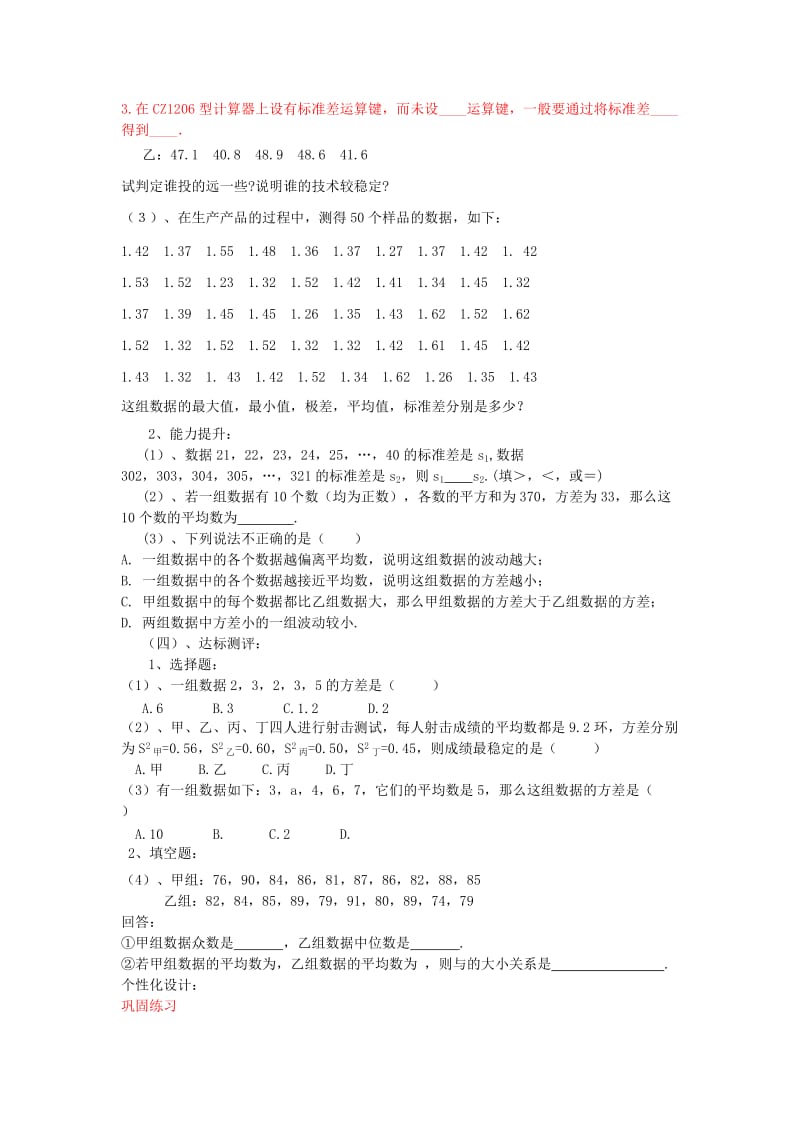 2019-2020年八年级数学上册 4.6 用计算器求平均数和方差教学案（2） （新版）青岛版.doc_第3页