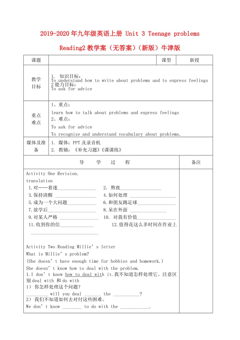 2019-2020年九年级英语上册 Unit 3 Teenage problems Reading2教学案（无答案）（新版）牛津版.doc_第1页