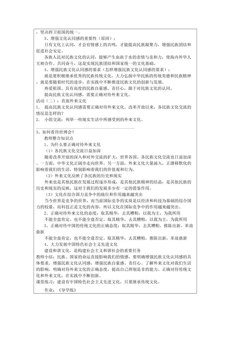 2019-2020年九年级政治上册 1.2.2 增强民族文化认同感教案 苏教版.doc_第2页