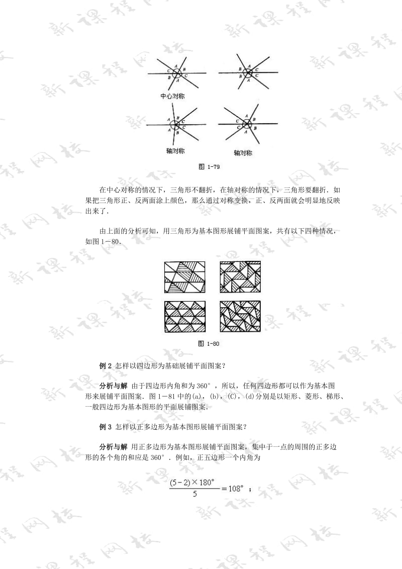 2019-2020年初中数学竞赛辅导 第二十三讲《生活中的数学(二)——地板砖上的数学》教案1 北师大版.doc_第2页