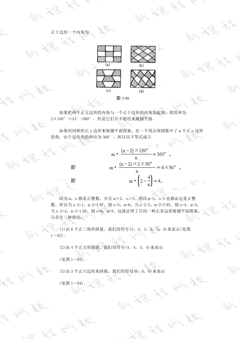 2019-2020年初中数学竞赛辅导 第二十三讲《生活中的数学(二)——地板砖上的数学》教案1 北师大版.doc_第3页