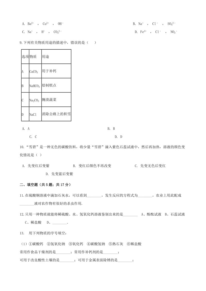 九年级化学下册 第八单元 海水中的化学 8.3 海水制碱同步练习 （新版）鲁教版.doc_第2页