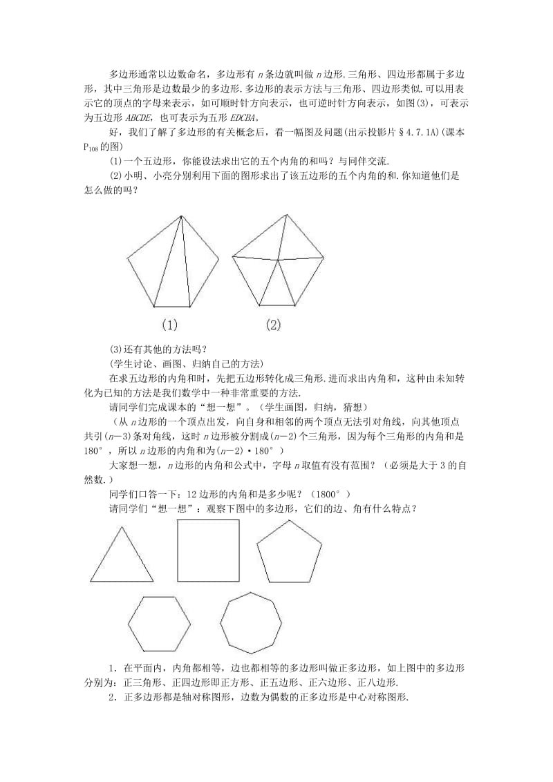 2019-2020年八年级数学下册 20.1多边形的内角和1 教案 沪科版.doc_第2页