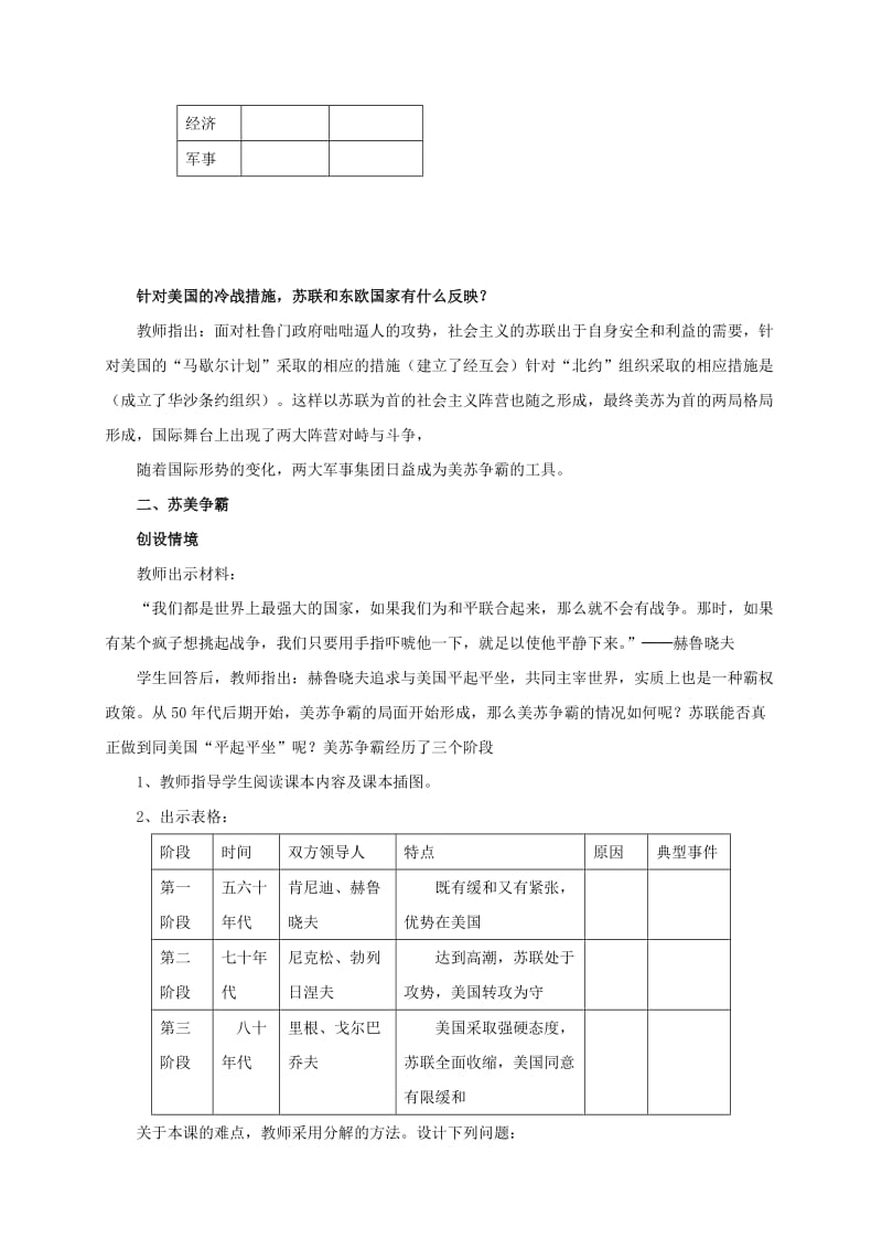 2019-2020年九年级历史下册第七单元战后世界格局的演变14冷战中的对峙教案2新人教版.doc_第3页