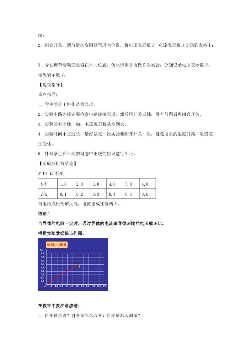 2019-2020年九年级物理全册 第十七章 欧姆定律 第1节 电流与电压和电阻的关系教案 （新版）新人教版.doc_第3页