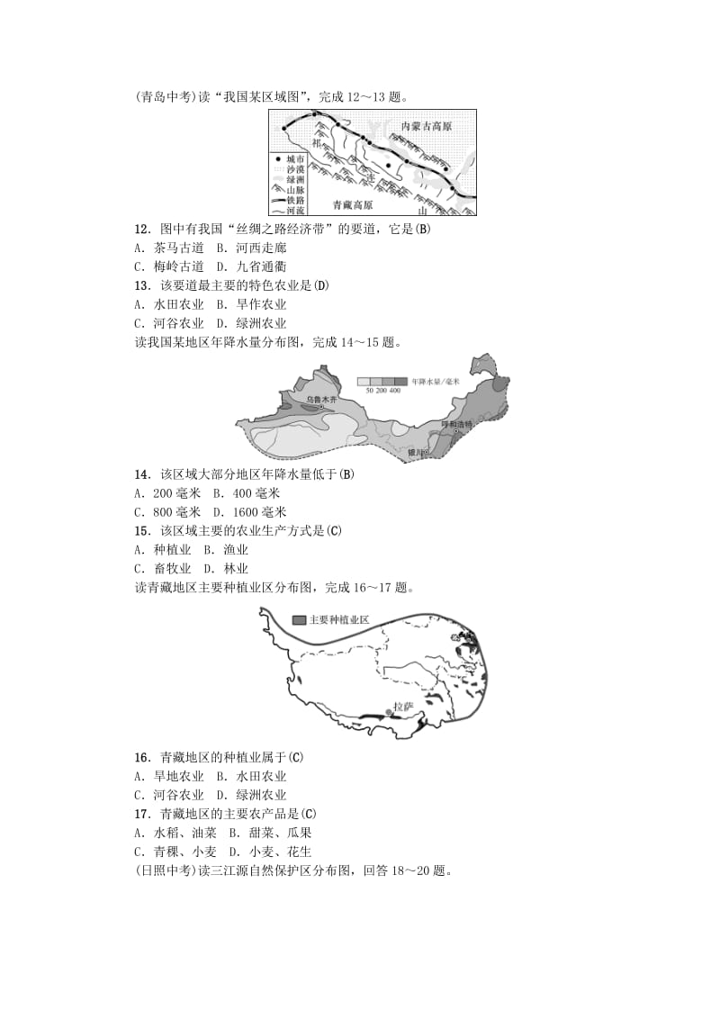 2019年中考地理八年级部分第5章中国的地域差异复习练习湘教版.doc_第3页