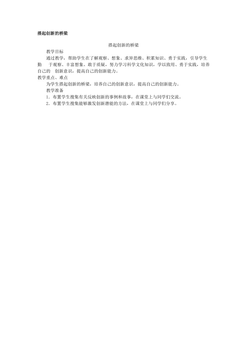 2019-2020年八年级政治下册 第十五课《走创新之路》第二框教案 鲁教版 .doc_第3页