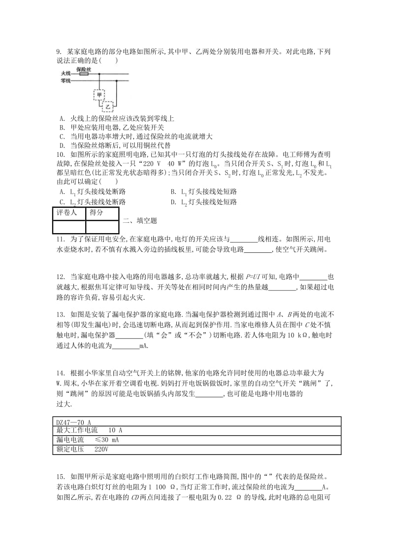 九年级物理全册 第十九章 第2节 家庭电路中电流过大的原因课时练 （新版）新人教版.doc_第2页