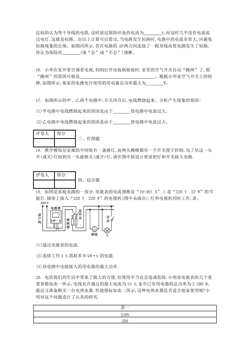 九年级物理全册 第十九章 第2节 家庭电路中电流过大的原因课时练 （新版）新人教版.doc_第3页