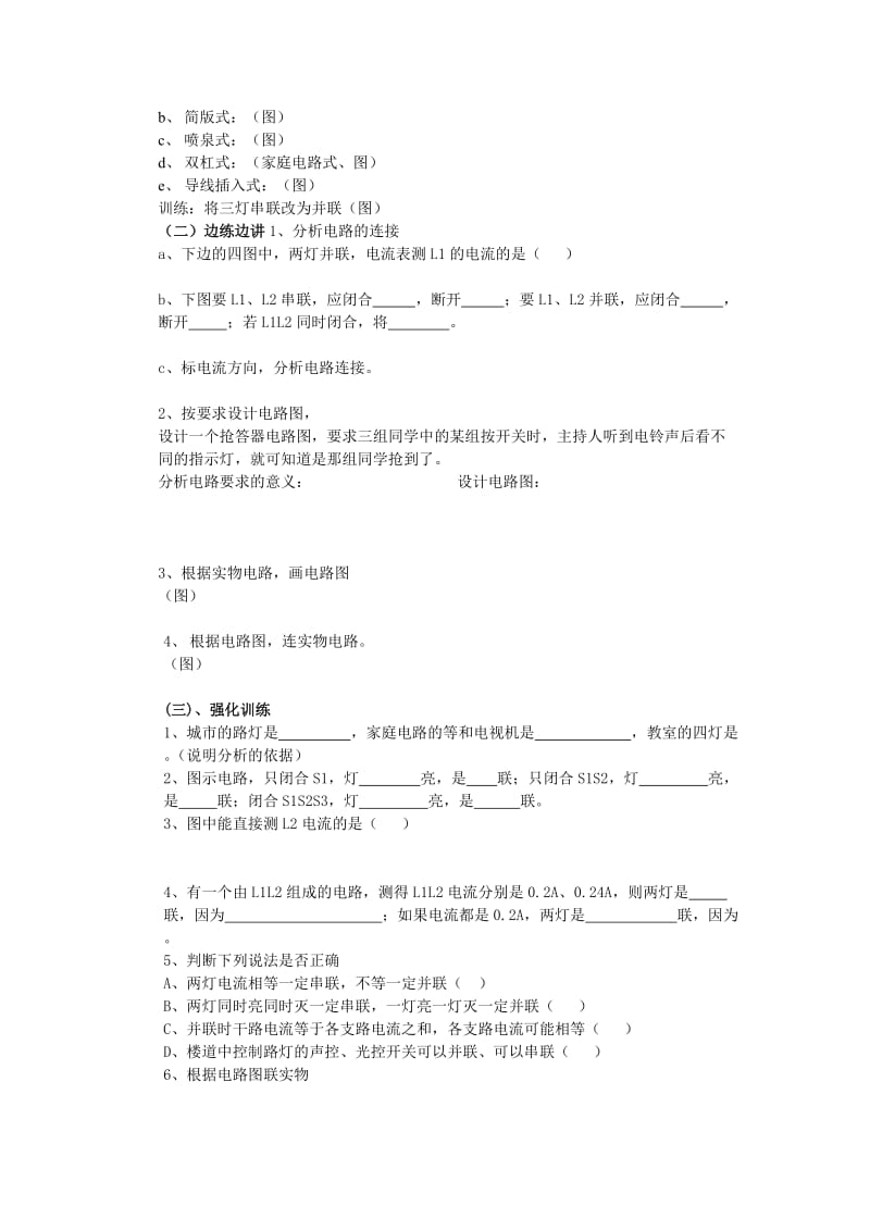 2019-2020年九年级物理 电路的分析和连接复习教案.doc_第2页